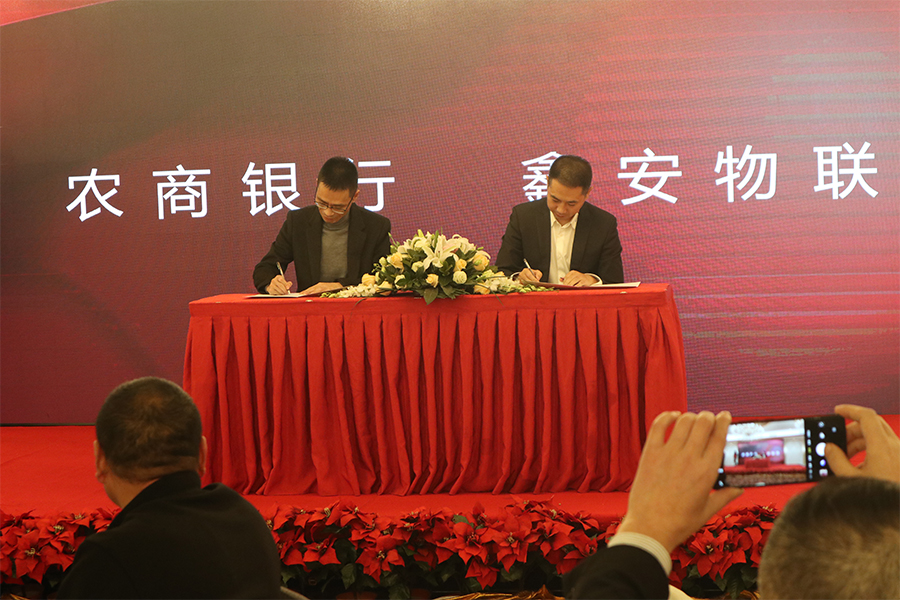 與農商銀行（háng）簽約