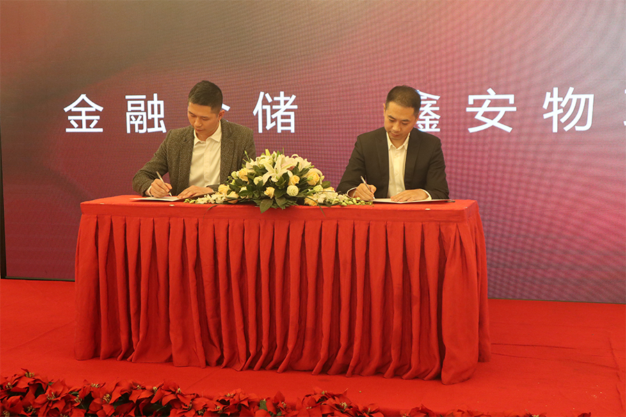 與金融（róng）倉儲簽約