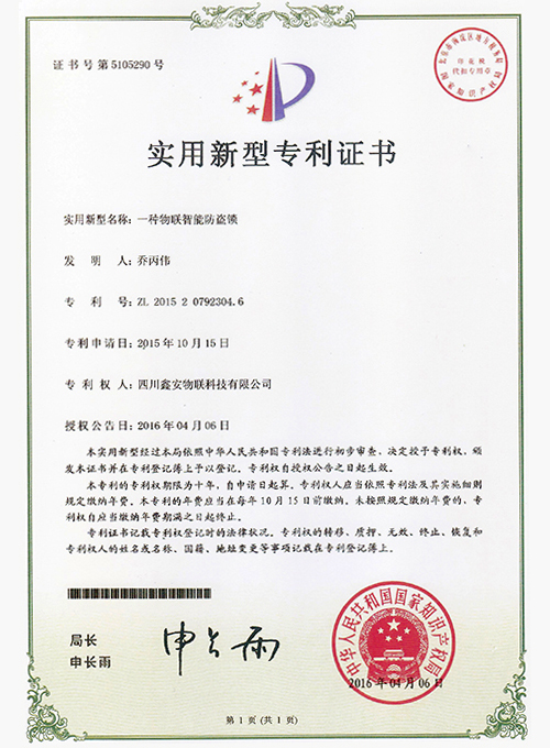 一種智能物聯防盜鎖