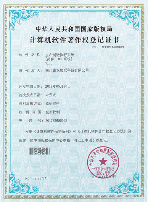 生產製造執行係統