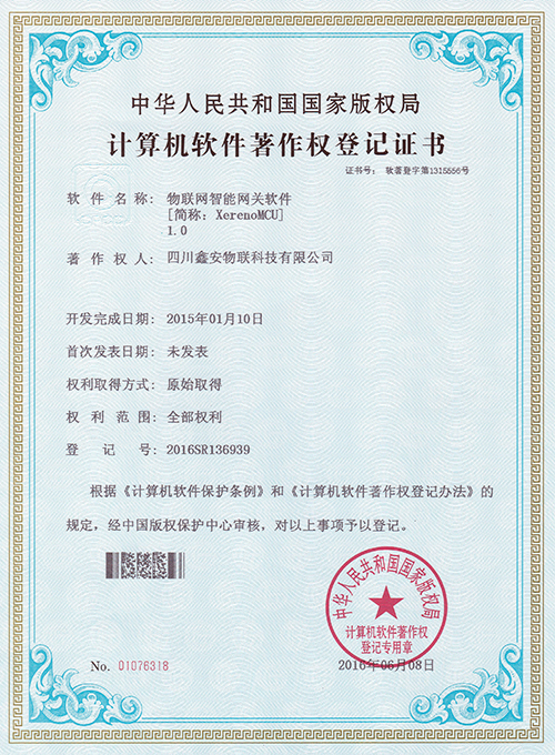 物聯網智能網關軟件