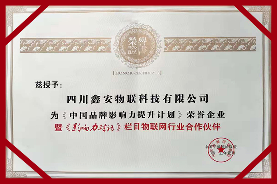 影響力（lì）對話榮譽企業