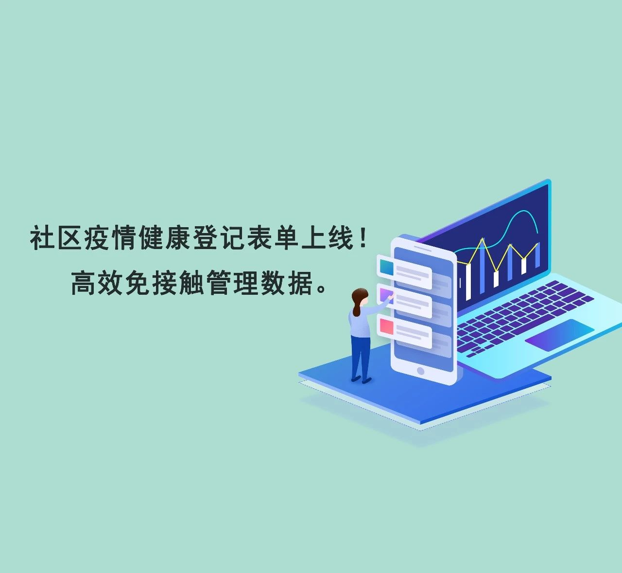 91香蕉视频在线播放物聯（lián）研發的”疫情管（guǎn）控”向物業免費開（kāi）放使用（yòng）！