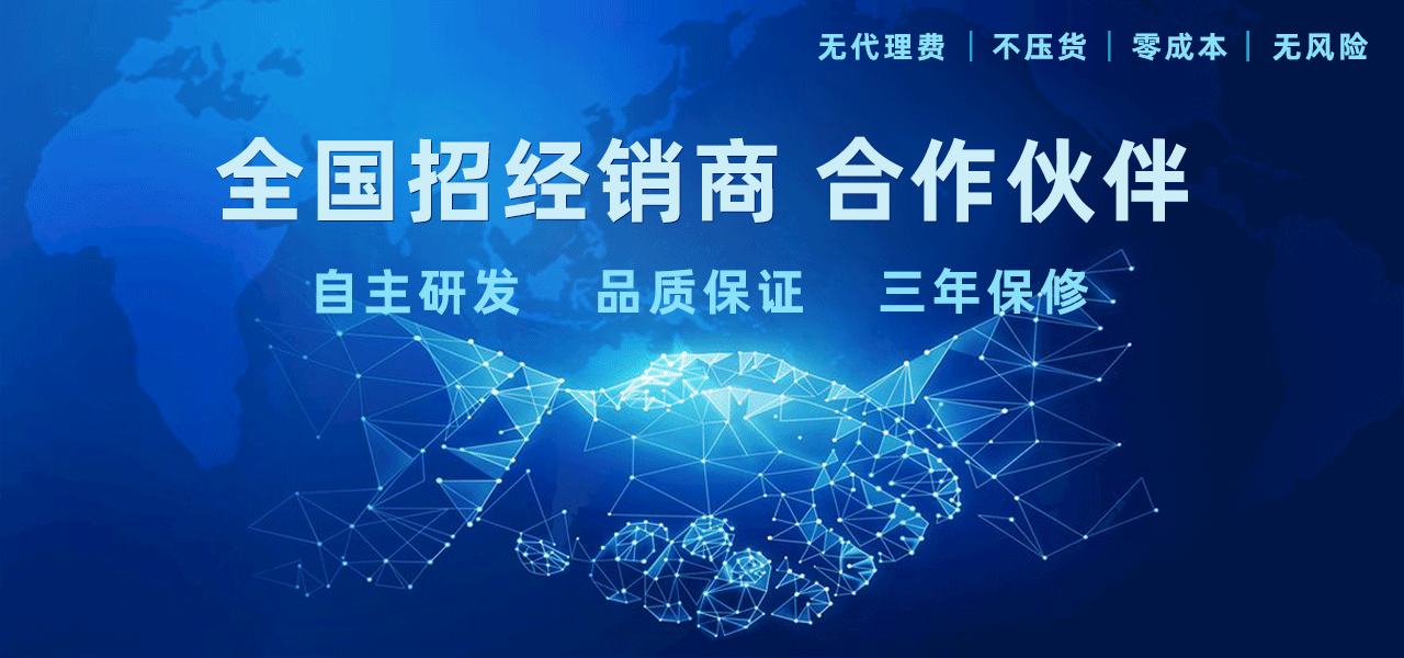 招商（shāng）代理