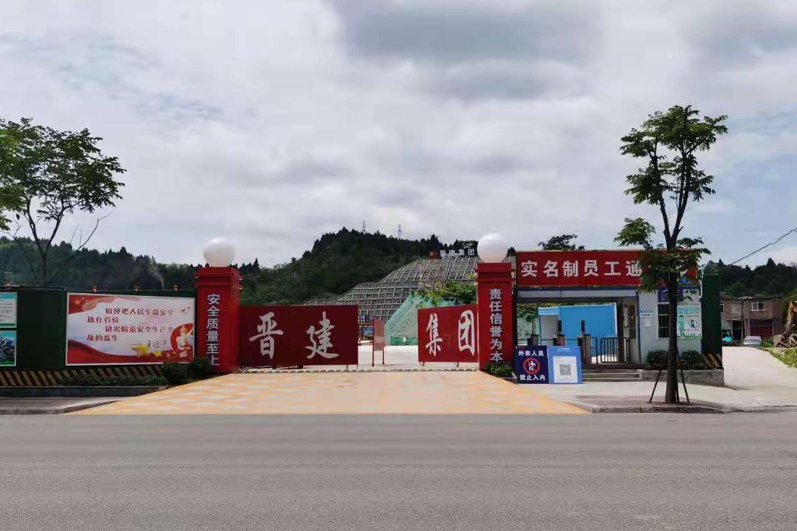 鑫（xīn）安（ān）助力簡陽天宮山智慧工地建設，要高效（xiào）也要安全