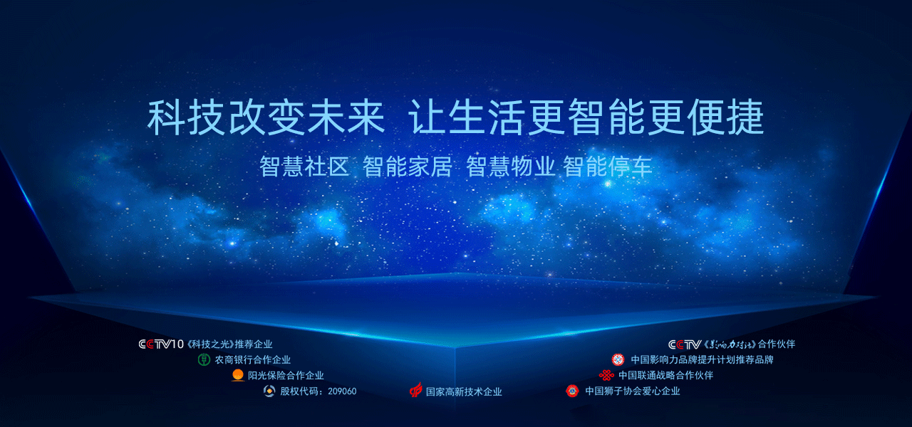 智慧社區營建商