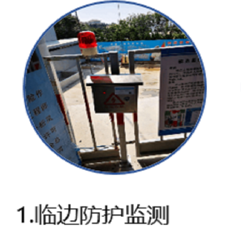 臨邊防護報警係統