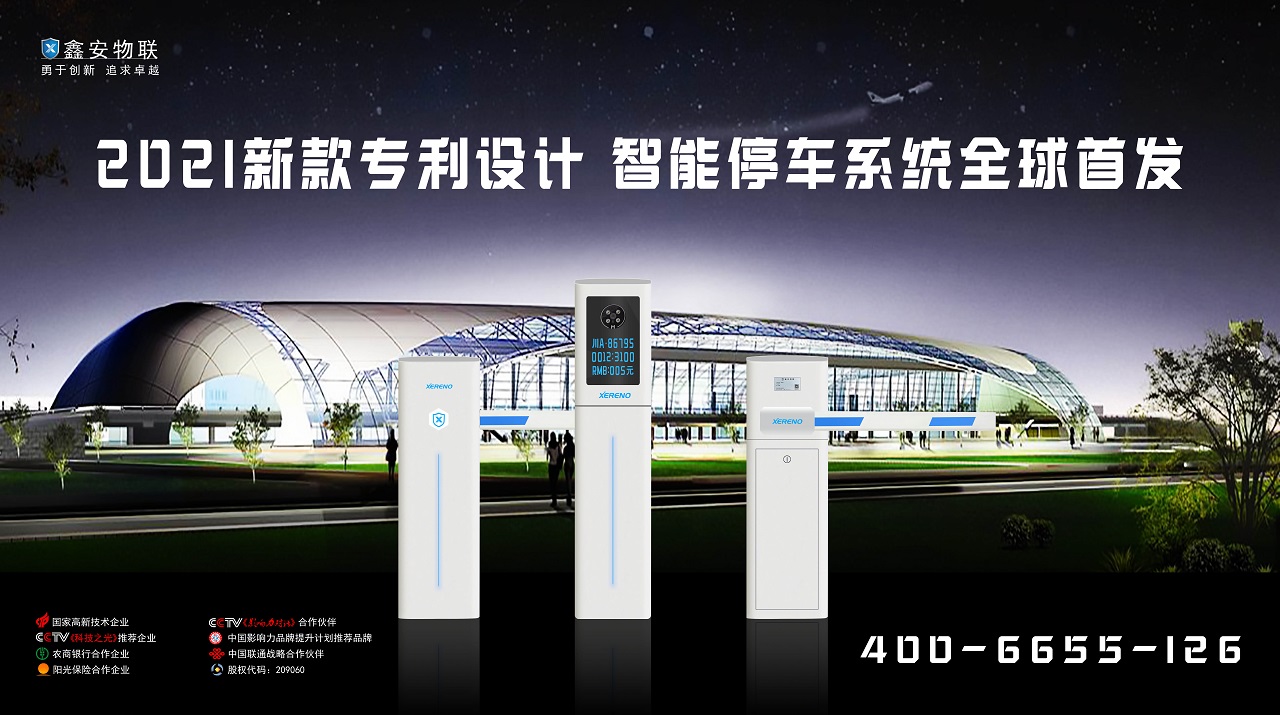 停（tíng）車道閘