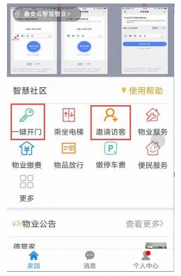 “鑫（xīn）安物（wù）聯”征集100個優質小區，免（miǎn）費安裝麵部識別係統！！！ 