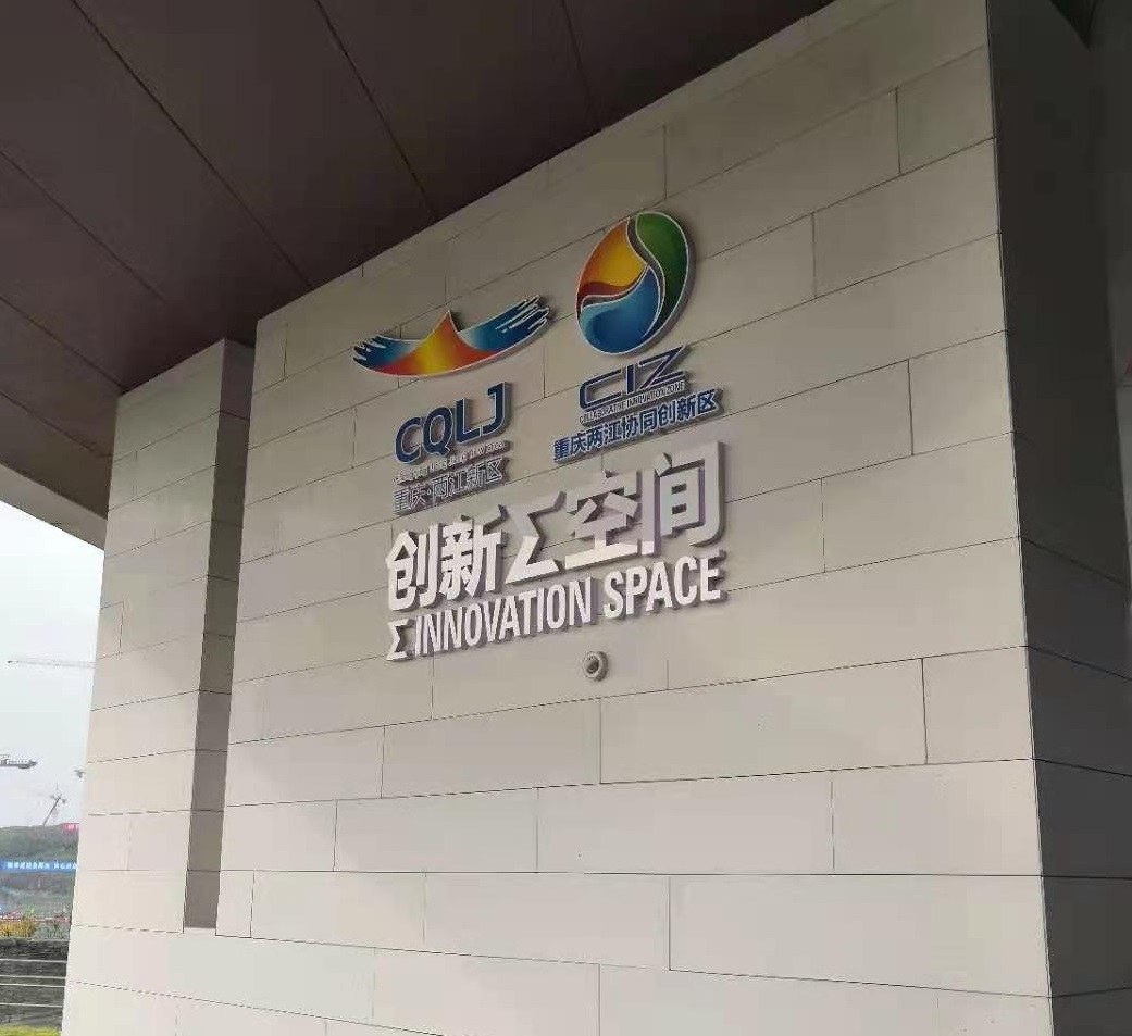 91香蕉视频在线播放物聯杜總攜公司團隊參觀重慶兩江（jiāng）新區